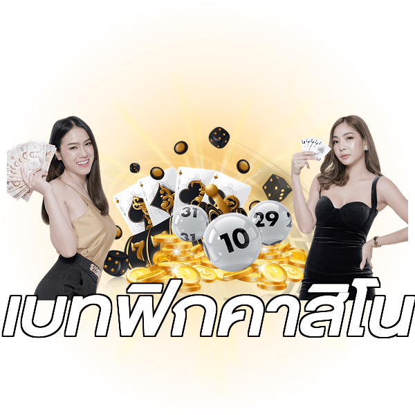 เบทฟิกคาสิโน