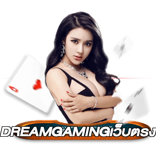 DREAMGAMINGเว็บตรง