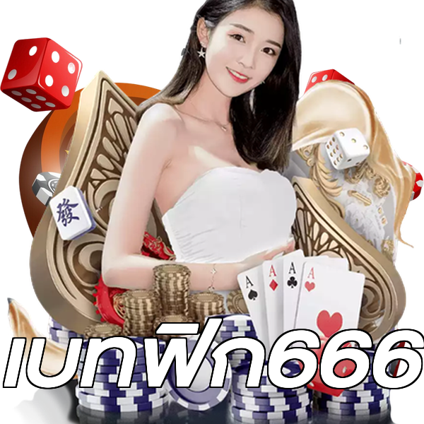 เบทฟิก666